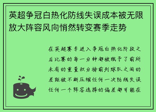 英超争冠白热化防线失误成本被无限放大阵容风向悄然转变赛季走势